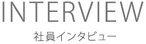 Interview